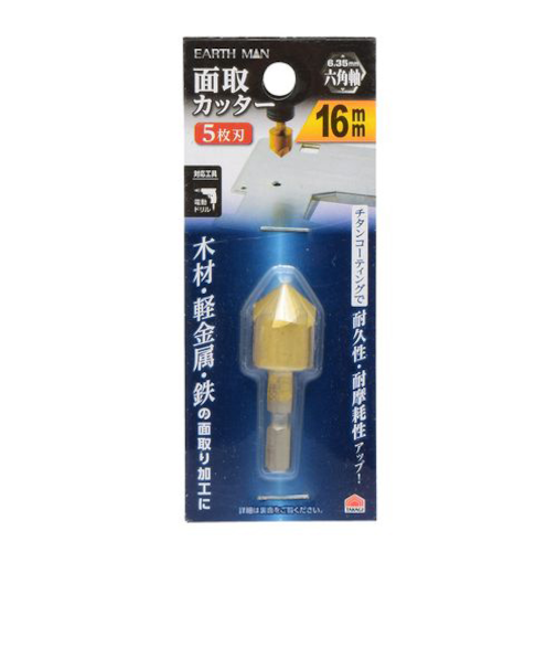 アースマン（EARTH　MAN）　面取りカッター　5枚刃　16mm