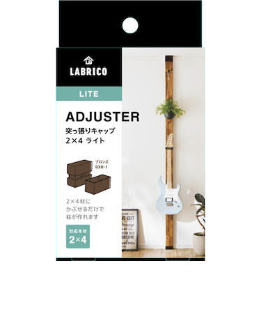 平安伸銅工業　2×4アジャスター　ライト　BXB‐1　ブロンズ