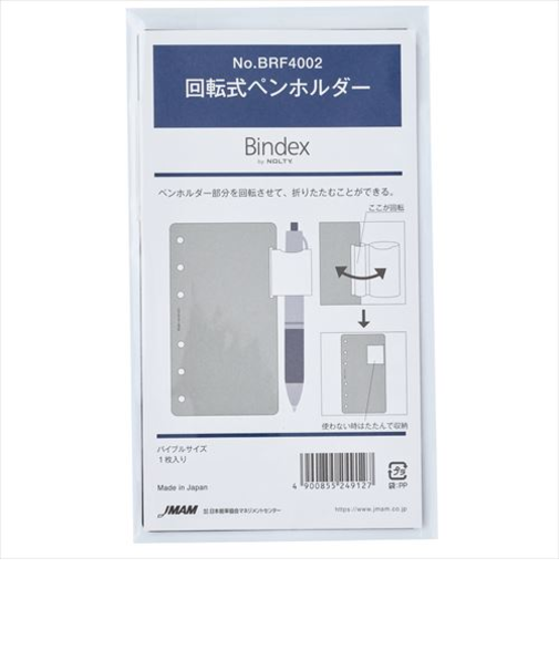 Bindex　by　NOLTY　回転式ペンホルダー　BRF4002