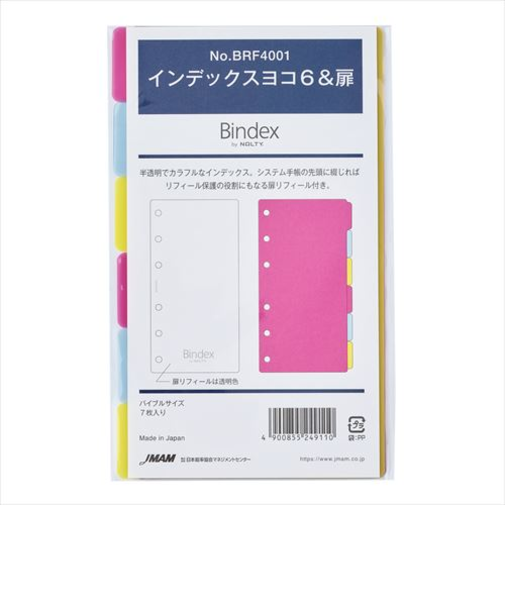 Bindex　by　NOLTY　インデックスヨコ6＆扉　BRF4001