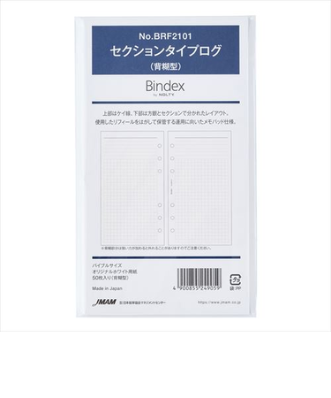 Bindex　by　NOLTY　セクションタイプログ背糊　BRF2101