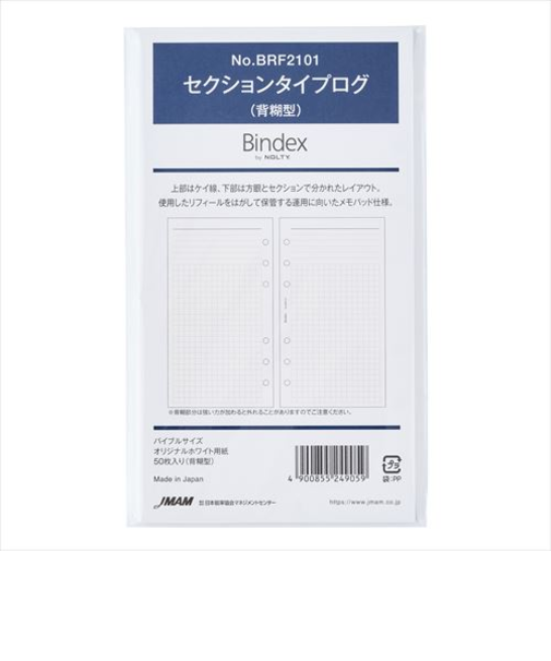 Bindex　by　NOLTY　セクションタイプログ背糊　BRF2101