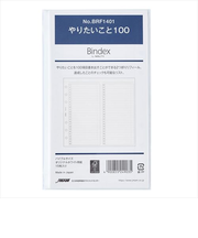 Bindex　by　NOLTY　やりたいこと100　BRF1401