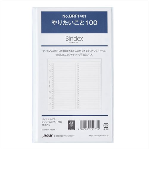 Bindex　by　NOLTY　やりたいこと100　BRF1401