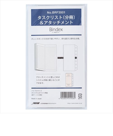 Bindex　by　NOLTY　タスクリスト（分冊）＆アタッチメント　BRF3501