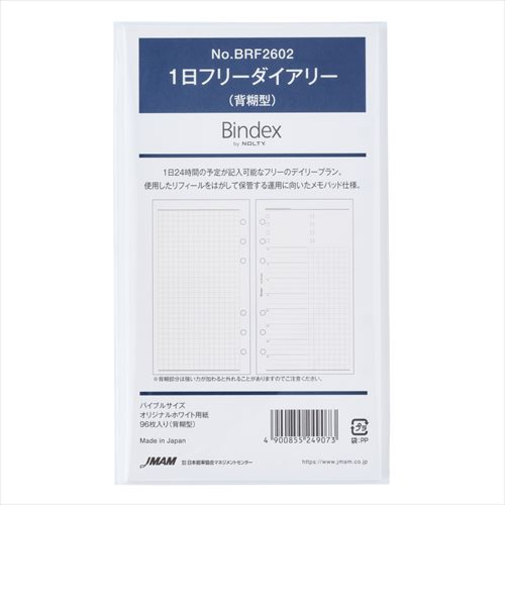 Bindex　by　NOLTY　1日フリーダイアリー（背糊型）　BRF2602