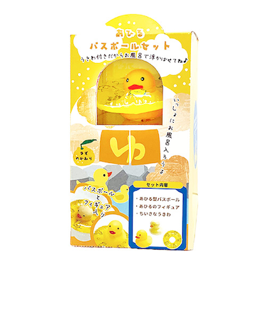ほんやら堂　あひる　バスボールセット
