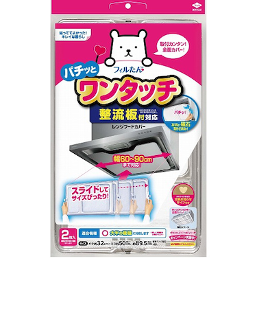 東洋アルミ　整流板付対応ワンタッチレンジフードカバー