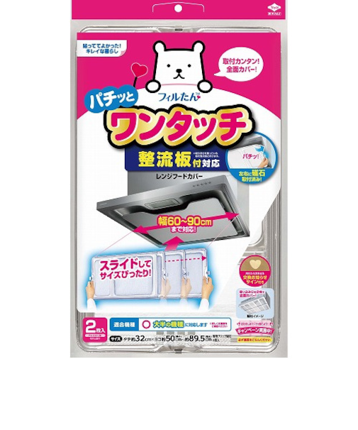 東洋アルミ　整流板付対応ワンタッチレンジフードカバー