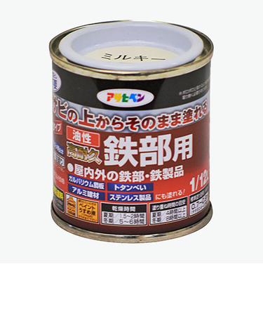 アサヒペン　油性　高耐久　鉄部用　1／12L　ミルキーホワイト