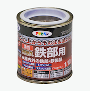 アサヒペン　油性　高耐久　鉄部用　1／12L　こげ茶