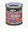 アサヒペン　油性　高耐久　鉄部用　1／12L　黒