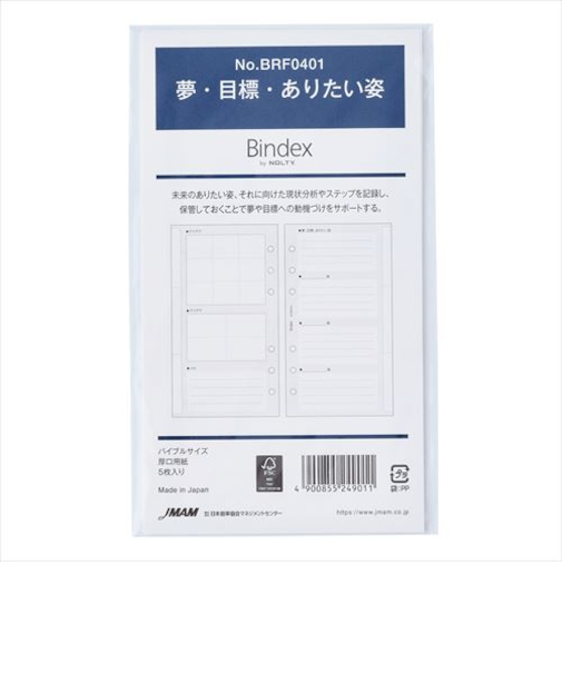 Bindex　by　NOLTY　夢・目標・ありたい姿　BRF0401