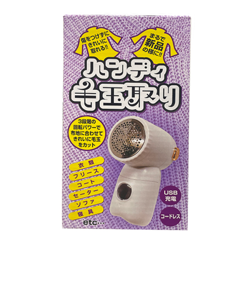 富士商　充電残量がひと目でわかる　ハンディ毛玉取り