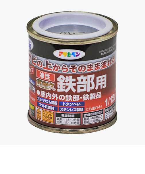 アサヒペン　油性　高耐久　鉄部用　1／12L　グレー