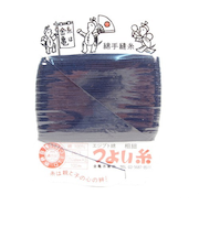 つよい糸　紺　49