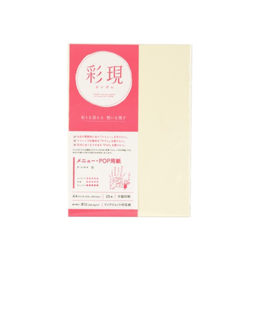 PCM竹尾　彩現　メニュー・POP用紙　リ・シマメ　白　A4