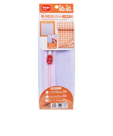 ダイヤ　AL角型洗濯ネット　大物用　H
