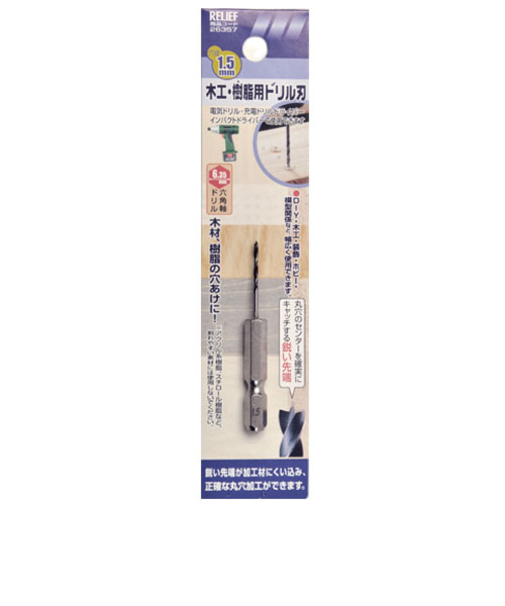 リリーフ　六角軸　木工・樹脂用ドリル刃　26357　1.5mm