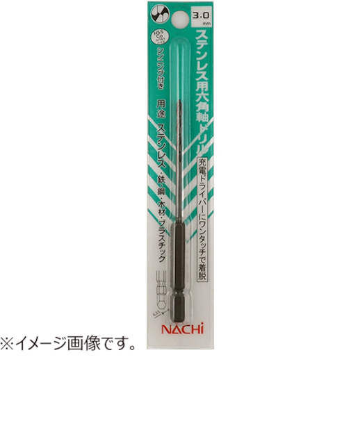 ナチ（NACHI）　六角軸ステン用ドリル　2.9mm