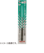 ナチ（NACHI）　六角軸ステン用ドリル　2.5mm