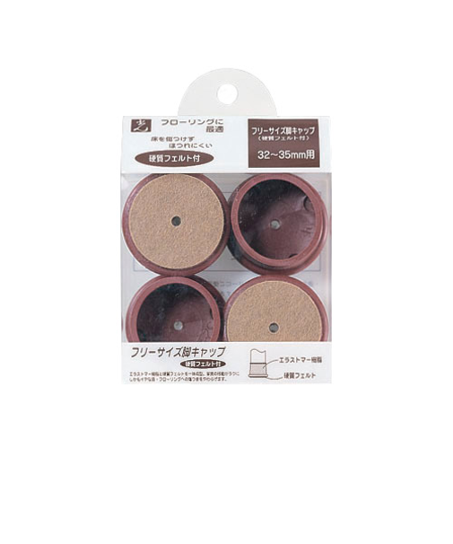 フリーサイズ　脚キャップF付　FF－3235C　茶