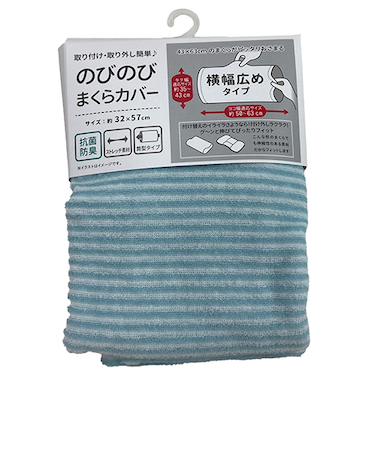 横幅広めのびのび枕カバー　ストライプ　ブルー