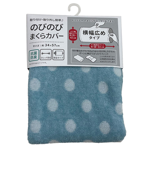 横幅広めのびのび枕カバー　ドット　ブルー