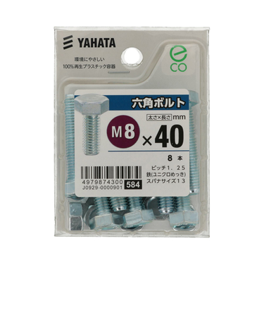 八幡ねじ（YAHATA）　六角ボルト（中）　8×40mm