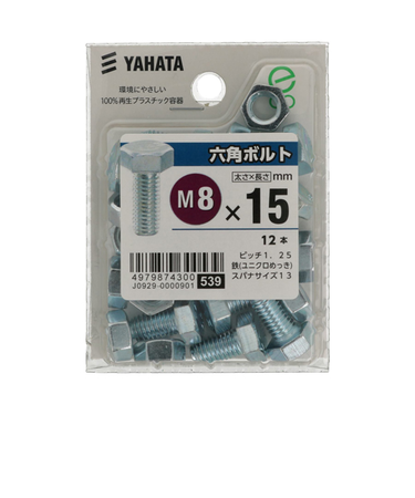 八幡ねじ（YAHATA）　六角ボルト（中）　M8×15