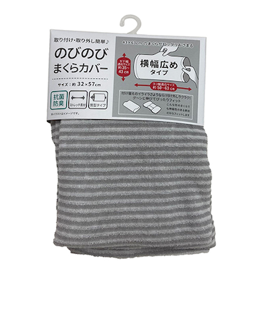 横幅広めのびのび枕カバー　ストライプ　グレー