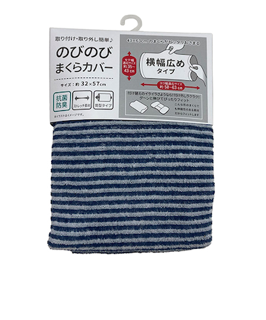横幅広めのびのび枕カバー　ストライプ　ネイビー