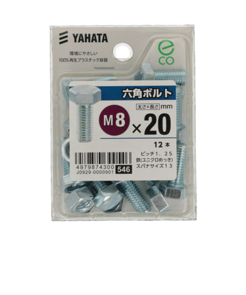 八幡ねじ（YAHATA）　六角ボルト（中）　8×20mm