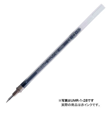 三菱鉛筆　ゲルボールペン替芯　0.28mm　UMR-1-28.15　赤