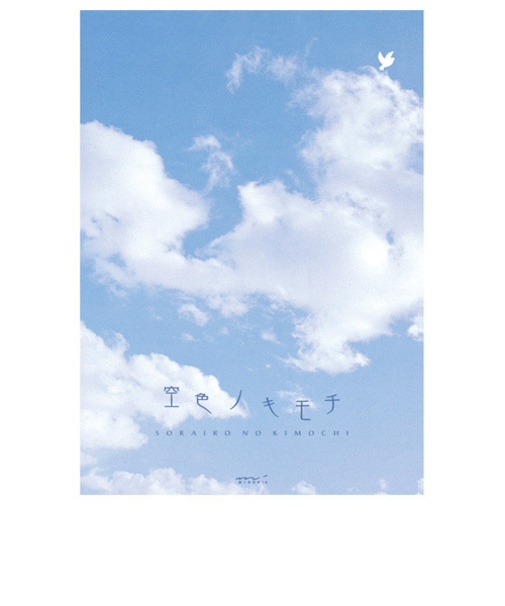 ミドリ（MIDORI）　空色ノキモチ便箋　50枚入　20399