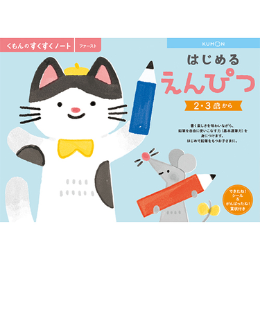 くもん出版　くもんのすくすくノート　ファースト　はじめるえんぴつ　SNF－41
