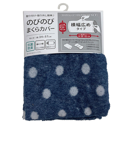 横幅広めのびのび枕カバー　ドット　ネイビー
