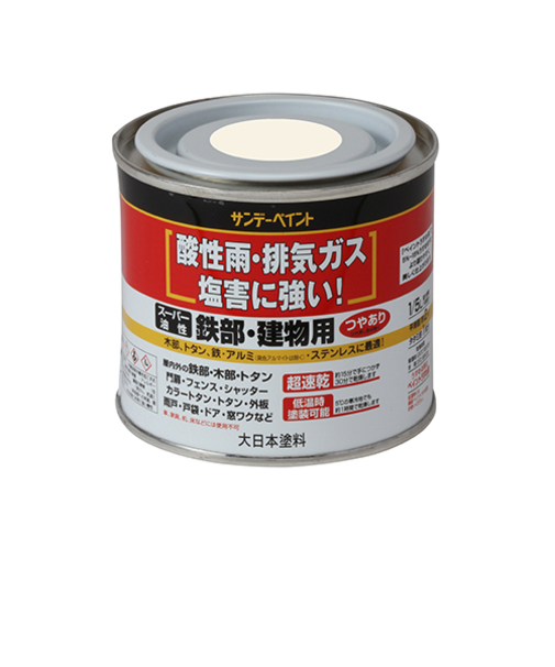サンデーペイント　スーパー油性鉄部建物用　アイボリー　200mL