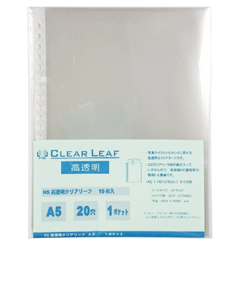 エイチ・エス　高透明クリアリーフ　A5　10枚入