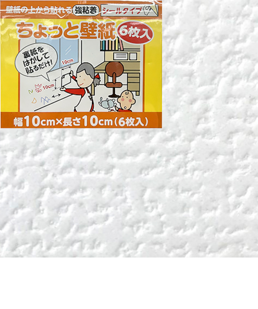 リンテックコマース　ちょっと壁紙　KF334　10×10cm　6枚入