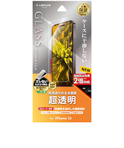 【iPhone15】　ルプラスネクスト（LEPLUS　NEXT）　ガラスフィルム　「GLASS　PREMIUM　FILM」　超透明
