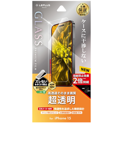 【iPhone15】　ルプラスネクスト（LEPLUS　NEXT）　ガラスフィルム　「GLASS　PREMIUM　FILM」　超透明
