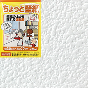 リンテックコマース　ちょっと壁紙　KF341　30×30cm　2枚入