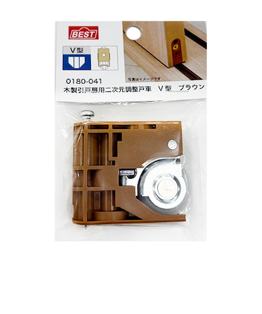 ベスト　二次元調整戸車　V型　ブラウン