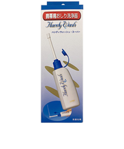 ハンディウォッシュ・スーパー　携帯用おしり洗浄器
