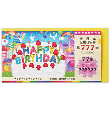ホールマーク（Hallmark）　グリーティングカード　誕生お祝い　宝くじ　800314
