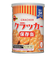ブルボン　クラッカー　保存缶　75g