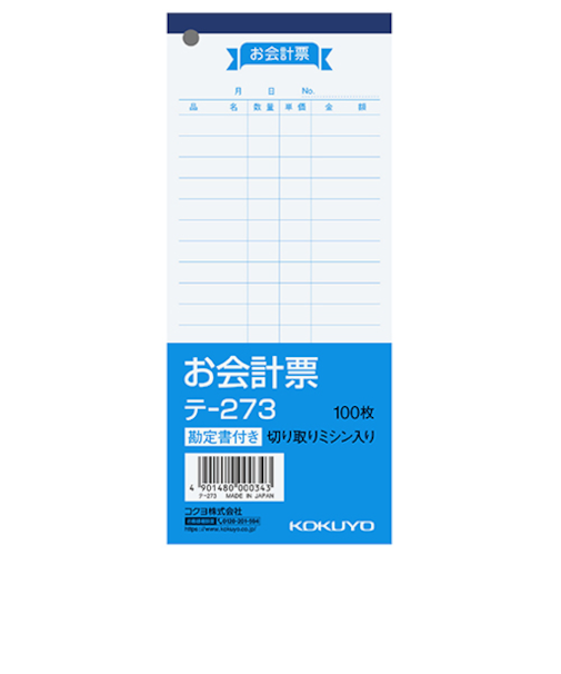 コクヨ（KOKUYO）　お会計票（大）　勘定書付き　テ-273
