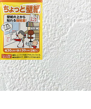 リンテックコマース　ちょっと壁紙　KF342　30×30cm　2枚入