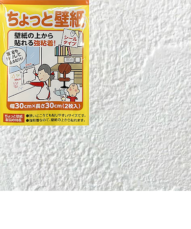 リンテックコマース　ちょっと壁紙　KF342　30×30cm　2枚入
